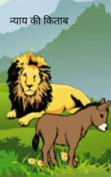 न्याय की किताब