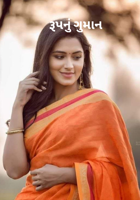 રૂપનું ગુમાન