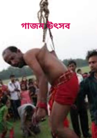 গাজন উৎসব