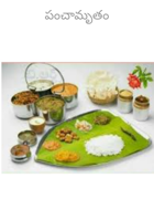 పంచామృతం