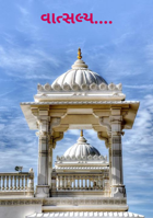 વાત્સલ્ય