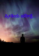 ಪ್ರೀತಿಯ ಪರೀಕ್ಷೆ...