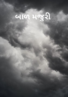 બાળમજુરી