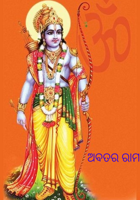 ଅବତର ରାମ