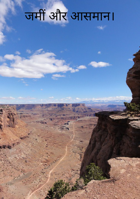 जमीं और आसमान