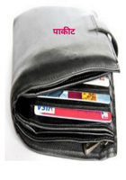 पाकीट