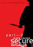 s e c u r e സെക്യൂർ (ഭാഗം - 2)