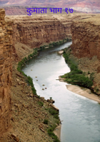 कुमाता भाग १७