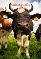 விவசாயி