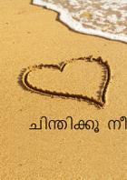 ചിന്തിക്കൂ നീ