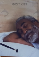 কালো পেন