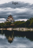 ବିଶ୍ୱାସ...