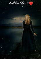 మనసు కథ..!!!