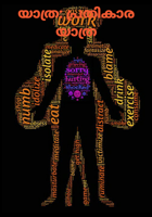 യാത്ര: പ്രതികാര യാത്ര