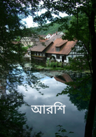 আরশি
