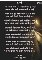 શું લખું ?