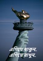এগিয়ে থাকুন.. এগিয়ে রাখুন..