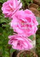 കവിത :-ഉത്സവം.രചന :- ബിനു.R