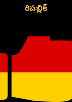 రిపబ్లిక్