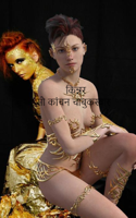 किन्नर