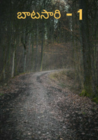 బాటసారి - 1