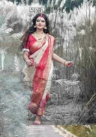 অজানা পথে