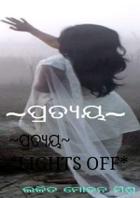 ପ୍ରତ୍ୟୟ