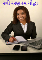 સ્ત્રી અણનમ યોદ્ધા