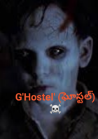 G'Hostel' (ఘోస్టల్)☠️