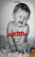 ചന്തം