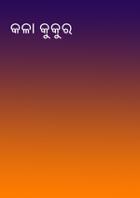 କଳା କୁକୁର