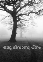 ഒരു ദിവാസ്വപ്നം