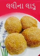 લલીના લાડુ