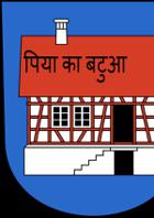 पिया का बटुआ