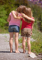 বন্ধু মানে