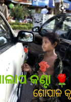 ଗୋଲାପ କଣ୍ଟା