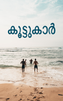 കൂട്ടുകാർ