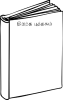 திறந்த புத்தகம்