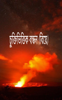 চুক্তিভিত্তিক বন্ধন (বিয়ে)