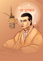 অ ব্রাহ্মণ