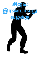 சிஐடி: இரண்டாவது வழக்கு