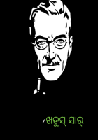 ଖଡୁସ୍ ସାର୍