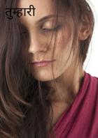 तुम्हारी मंजूषा