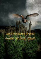 കരിനിഴൽ