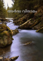 അർദ്ധ വിരാമം