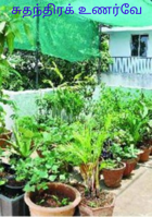 சுதந்திரக் உணர்வே