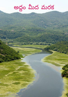 అద్దం మీద మరక