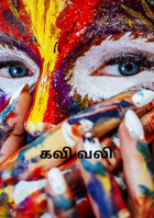 கவி வலி