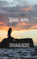 ప్రేమికుడు - తుఫాను