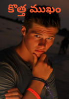 కొత్త ముఖం